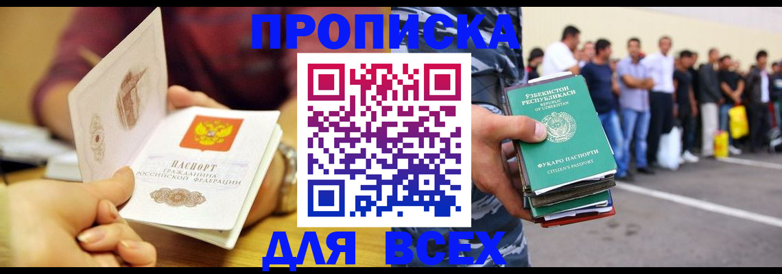 прописка регистрация в Сургуте