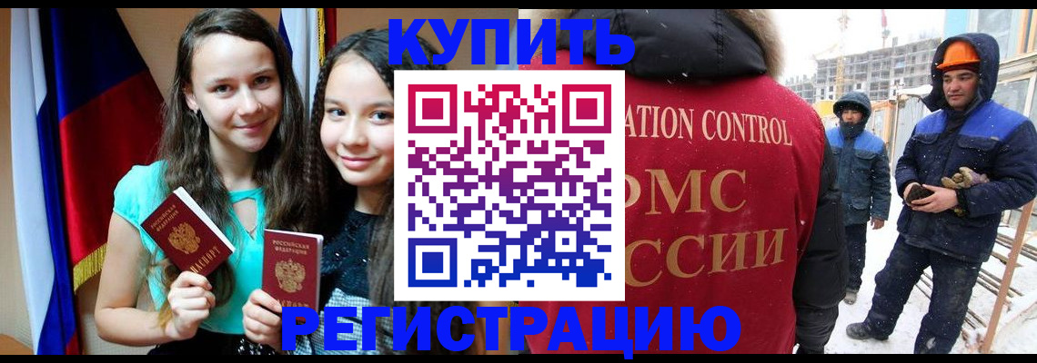 прописка ребенка в Сургуте
