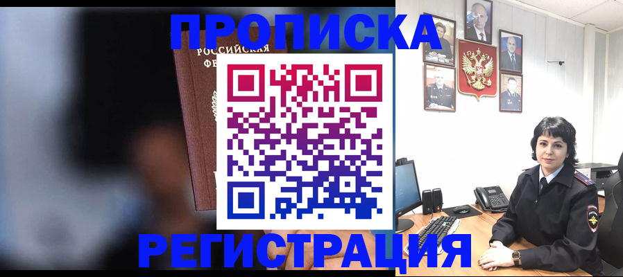 временная регистрация для школы в Сургуте