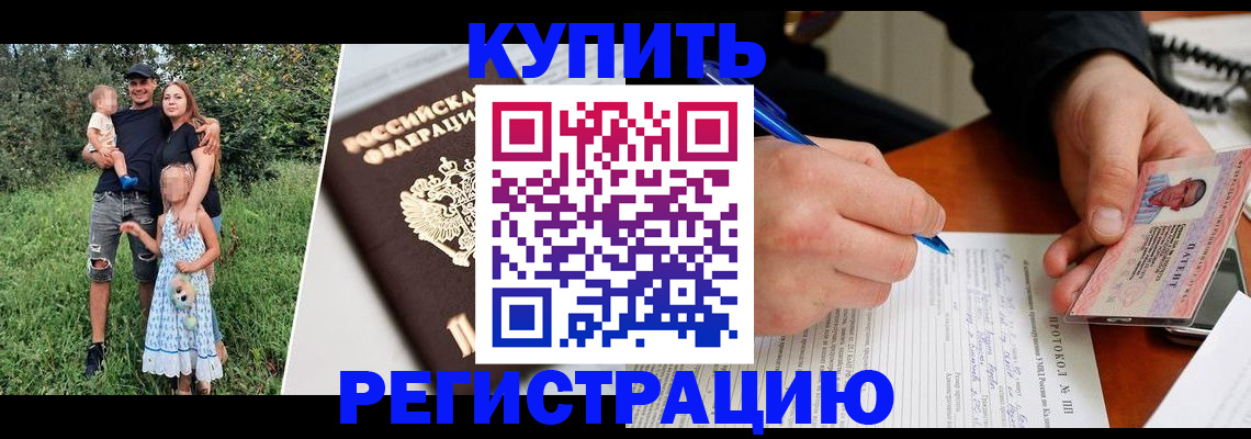прописка ребенка в Сургуте