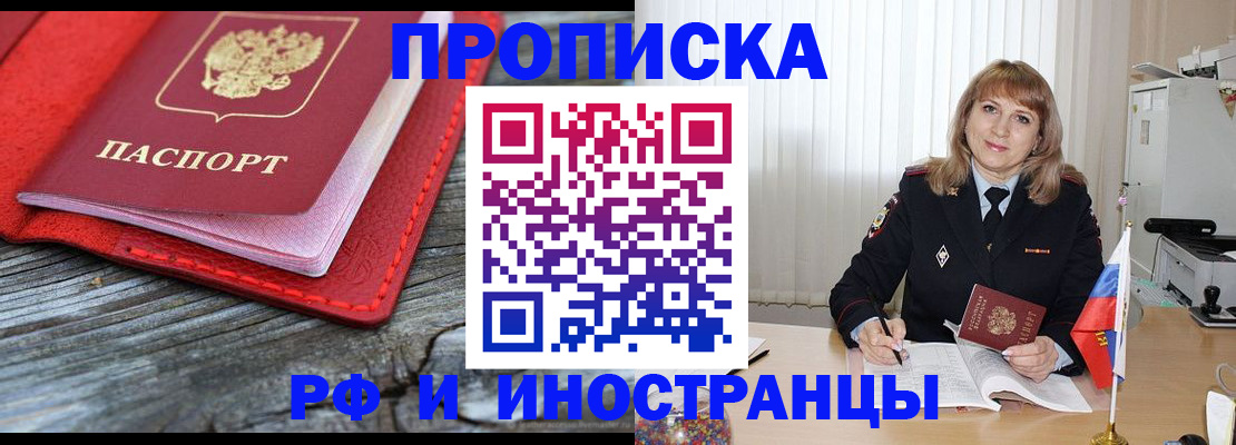 прописка гарантия в Сургуте