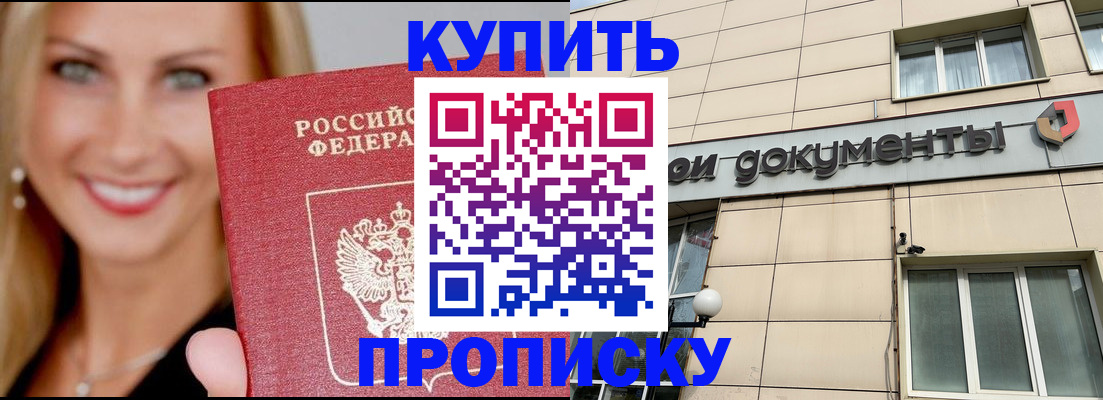 прописка от собственника в Сургуте